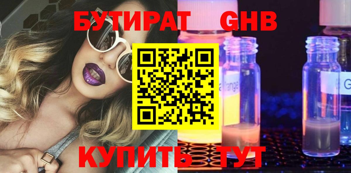 Бутират 1.4BDO Ухта