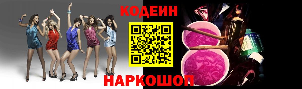 Кодеиновый сироп Lean напиток Lean (лин)  Вход с VPN  Ухта 